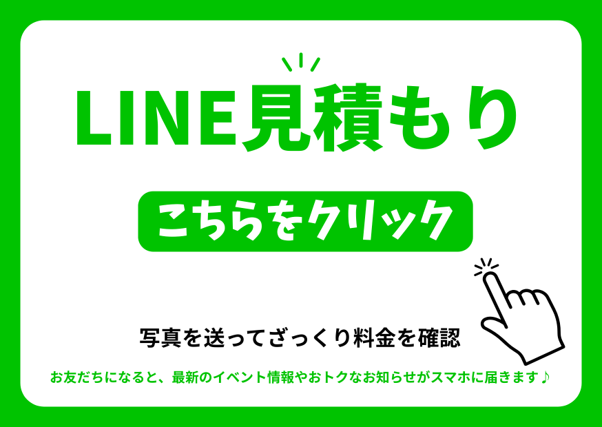庭木の剪定LINE見積もり