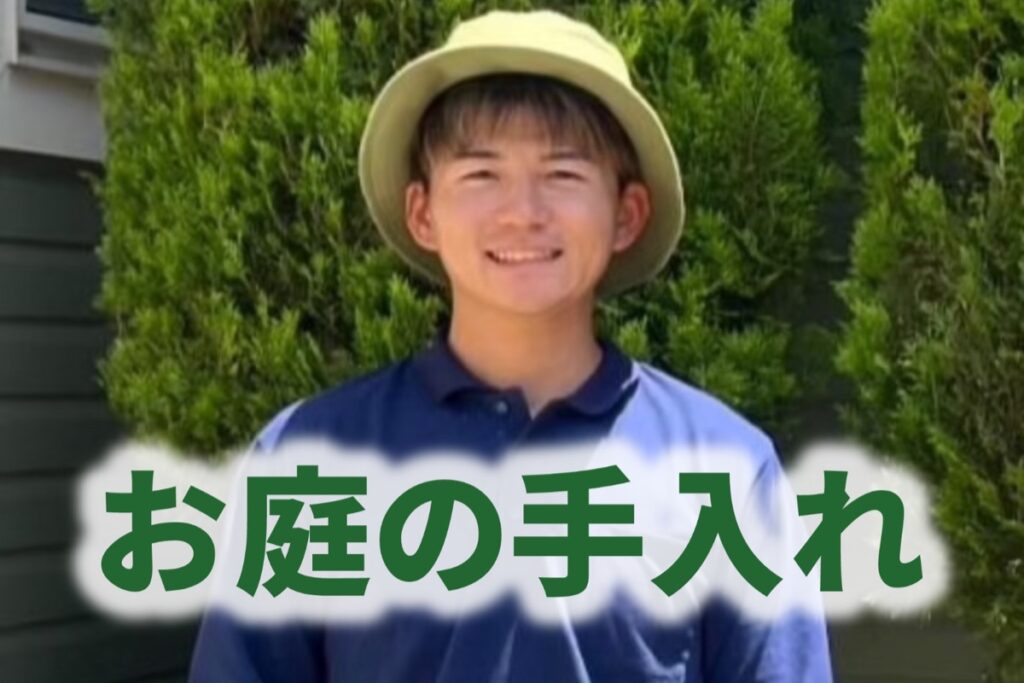 お庭の手入れに伺う担当（川口市里のお庭の便利屋トムズ）